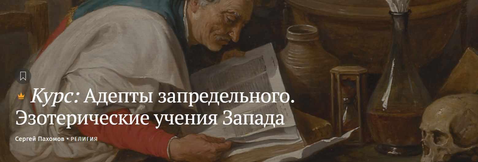 [Magisteria] Сергей Пахомов - Адепты запредельного_0.jpg